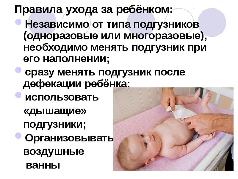 Уход за новорожденным презентация