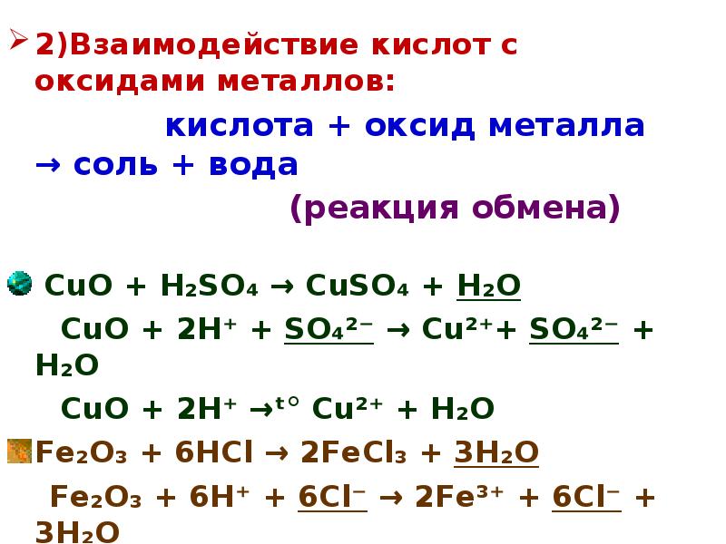 Оксиды в свете тэд 8 класс презентация