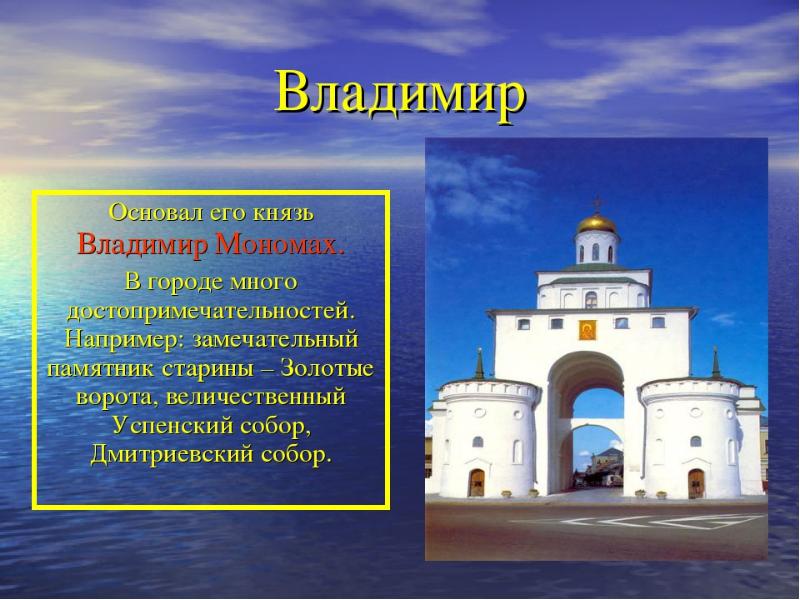 План сообщения о городе владимире