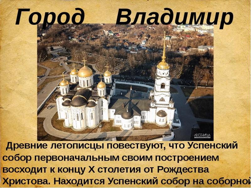 Интересные факты о городах золотого. Проект о городе Владимире 3 класс.