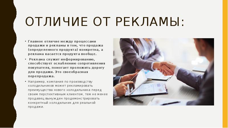 Персональные продажи презентация