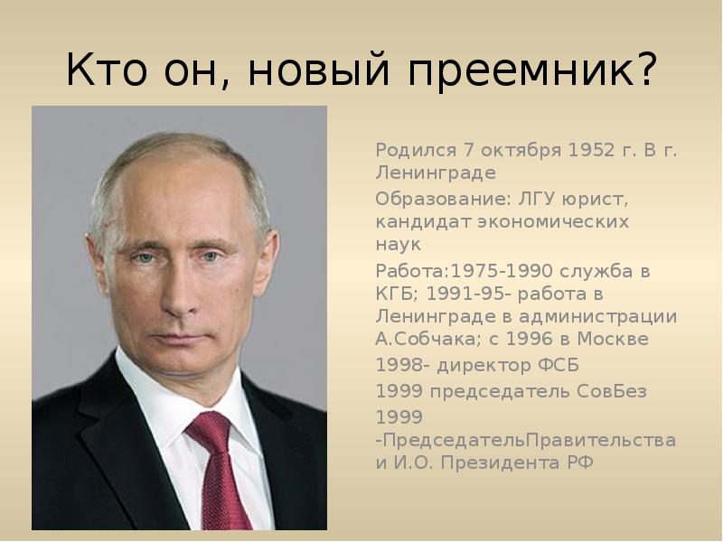 Внешняя политика путина 2000 2008 презентация