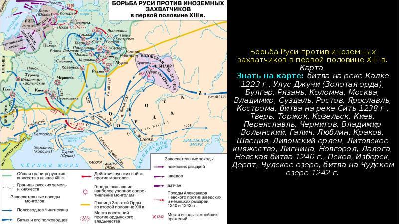 Карта походы князя александра невского против иноземных завоевателей