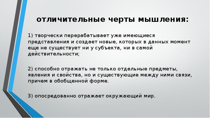 Характеристики творче кого мышления. Особенности мышления. Основные характеристики мышления талантливых людей. Главные принципы научного мышления?. Особенностями процесса мышления являются:.