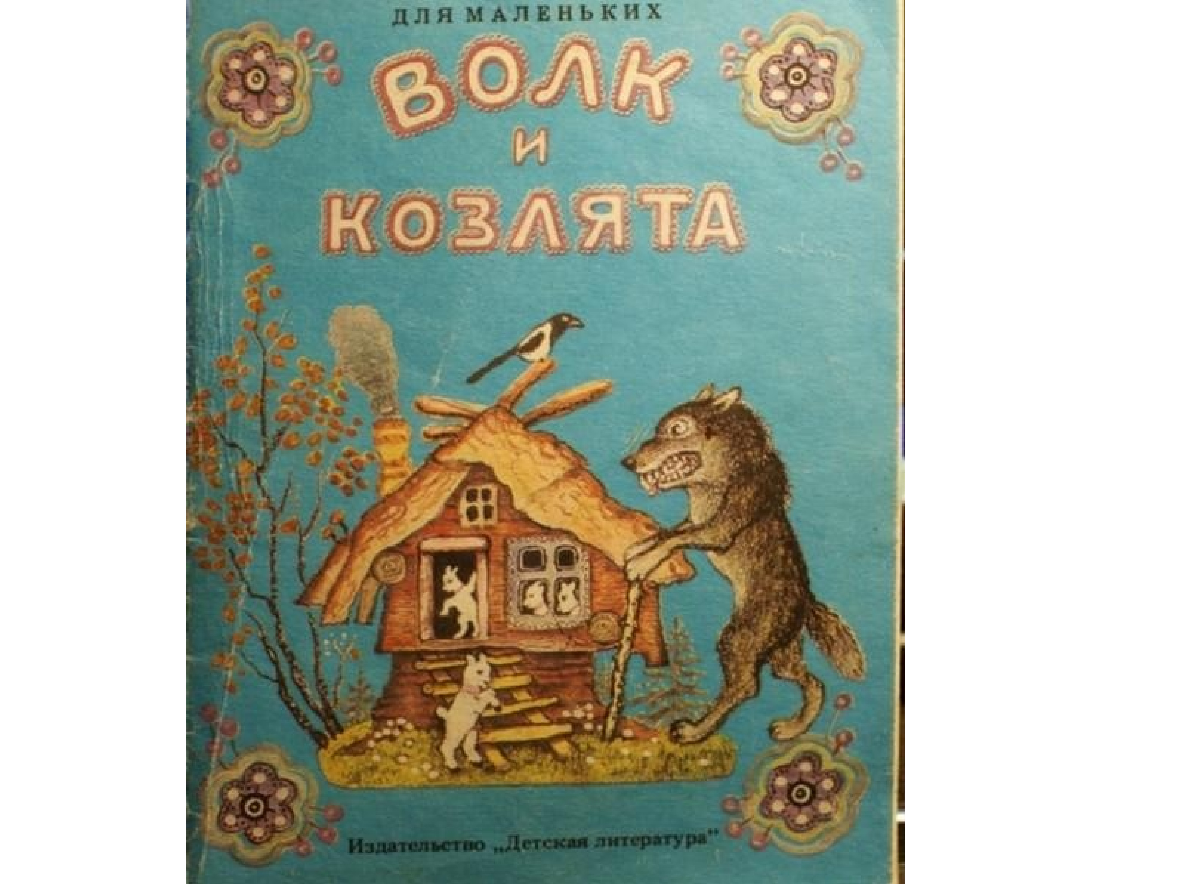Юрий Васнецов обложки книг