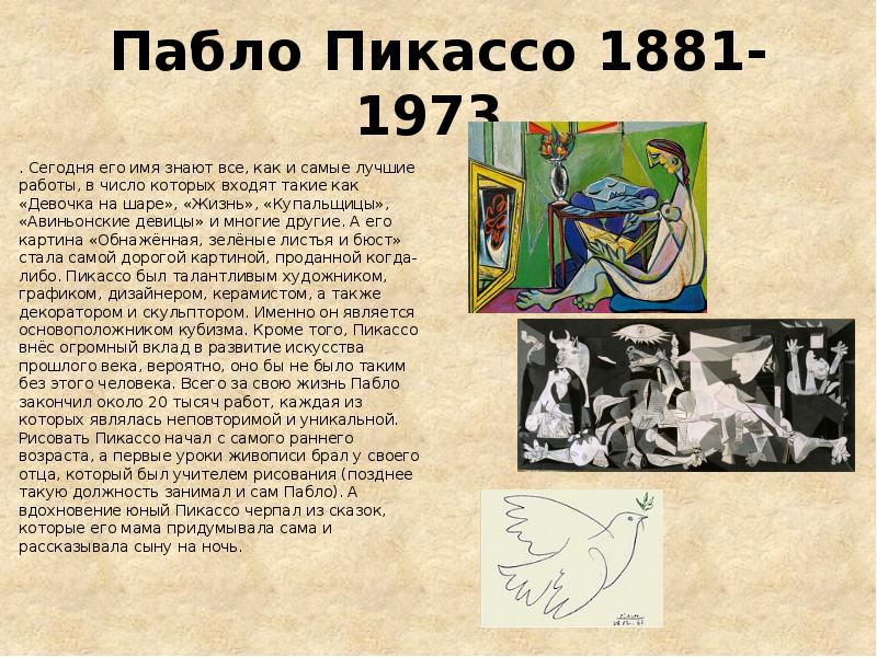 Портрет пабло пикассо аккорды. Полное имя Пабло Пикассо. Пабло Пикассо (1881 – 1973 гг.) девочка на шаре. Имя Пабло Пикассо полное имя. Пикассо зеленый период.