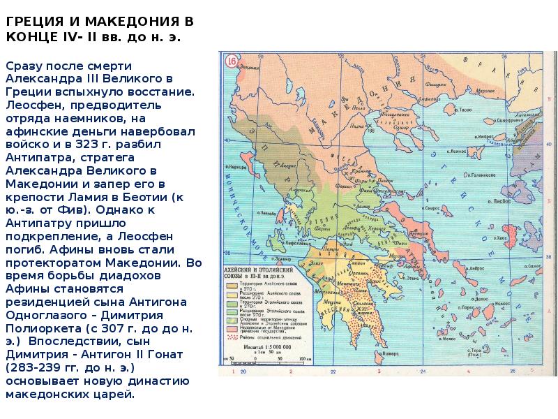 Небольшое царство македония усилилось при царе. Греция в IV В. до н.э. возвышение Македонии.. Македония 4 век до н э. Македония в 4 веке до н.э на карте.