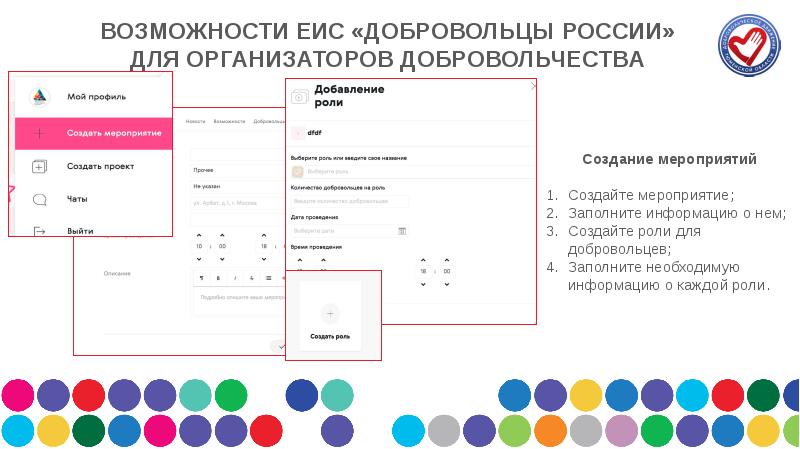 Где можно записаться добровольцем. Единая информационная система «добровольцы России». ЕИС добровольцы России. ID на сайте "Доброволец России". ID добровольцы России.