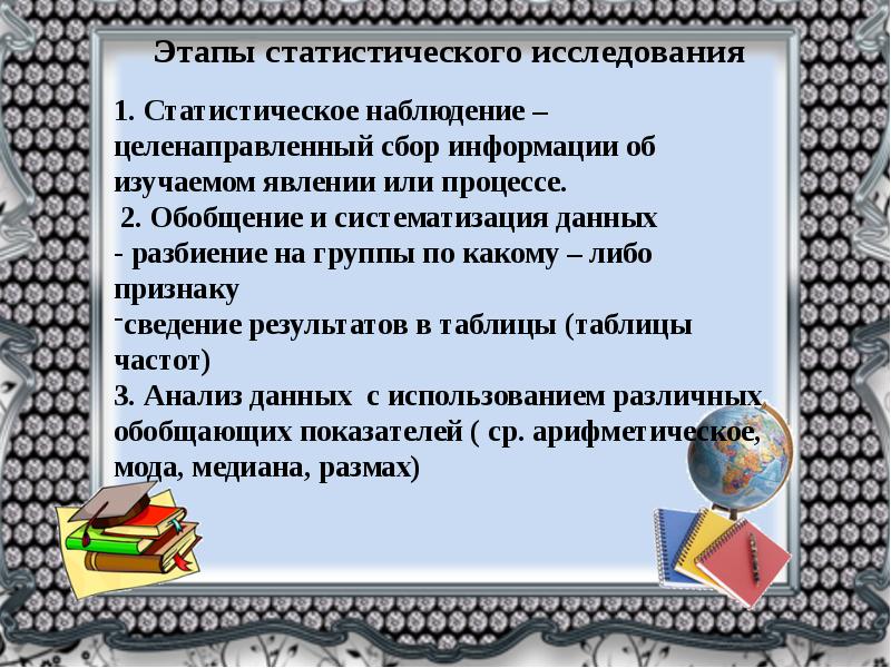 Сбор и группировка статистических данных 8 класс презентация и конспект