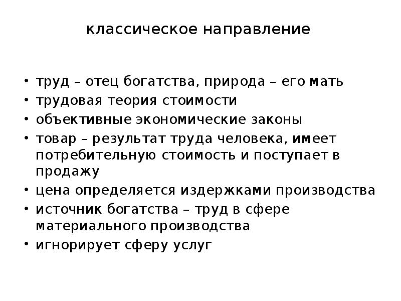 Направление труда. Классчискрк направление труд. Труд отец богатства. Если труд отец богатства.