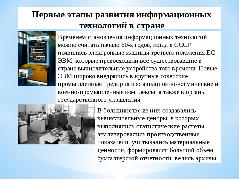 История развития систем поиска информации презентация