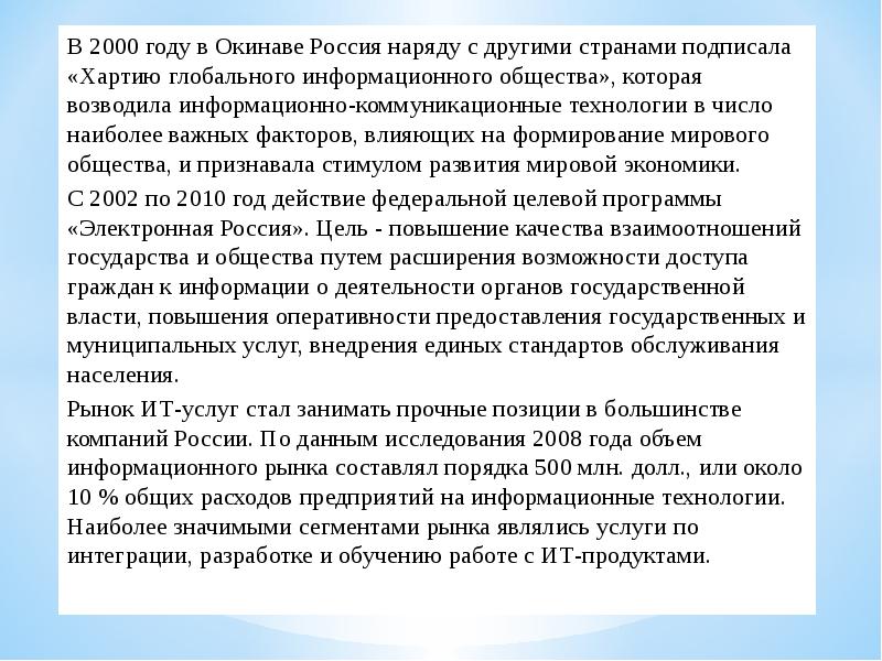 Информация как фактор производства презентация