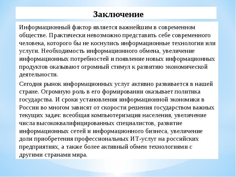 Мини проект информация как фактор производства