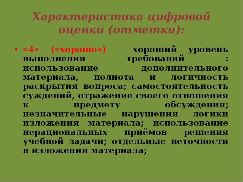 Характер цифр. Самостоятельность суждений это.