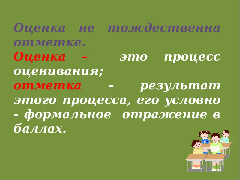 Первые уроки школьной отметки родительское собрание во 2 классе презентация