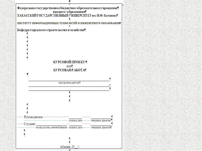 Курсовой проект пример оформления по госту