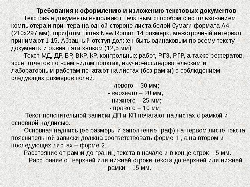 Изложению и оформлению документов. Требования к изложению текста документа. документ выполненный полиграфическим способом. текст выполненный типографским способом. текст выполнен печатным способом.