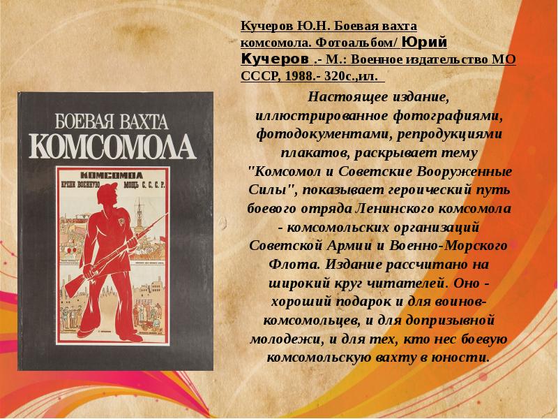 Планирование комсомола. Презентация на тему комсомол. Комсомол - страницы истории. История Комсомола презентация. Комсомол и Великая Отечественная война.