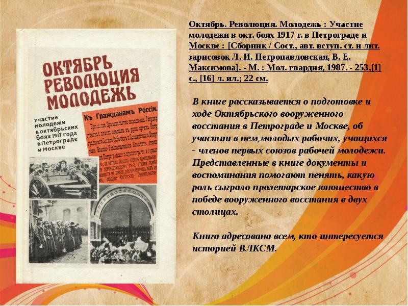 История комсомола. История Комсомольской организации. Презентация на тему комсомол. Комсомол это в истории. История Комсомола презентация.