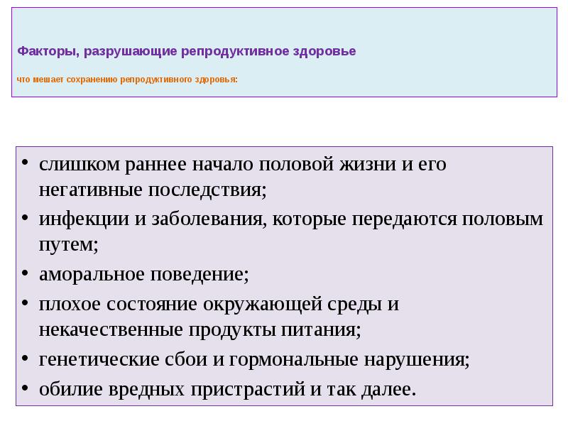 Факторы разрушающие репродуктивное здоровье женщины презентация