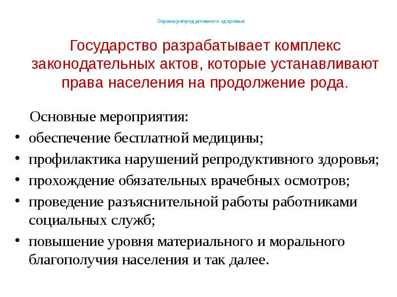 Факторы разрушающие репродуктивное здоровье женщины презентация