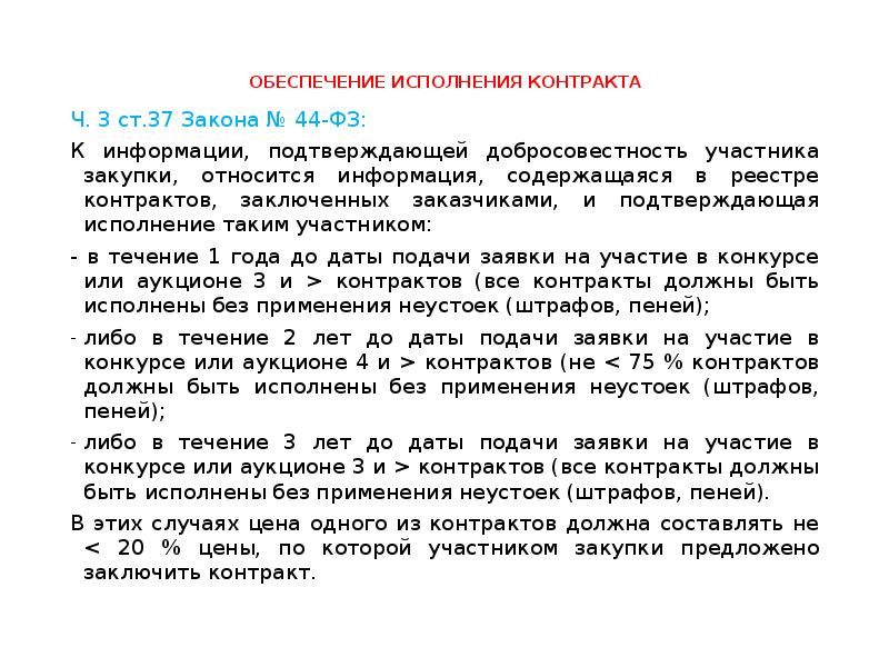 Образец добросовестности по 44 фз