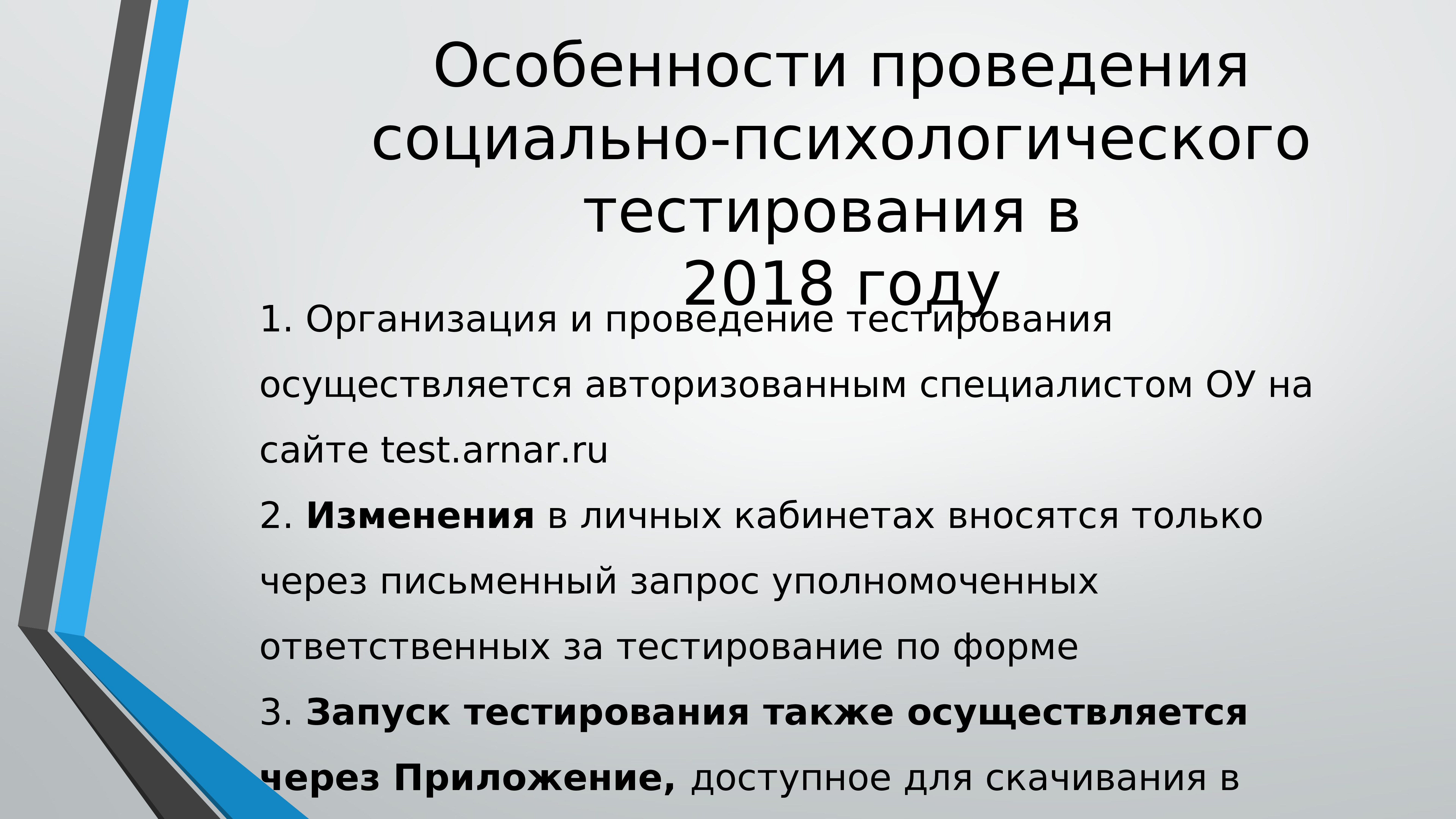 Особенности тестирования психологических. Особенности тестирования в психологии. Социально-психологическое тестирование.