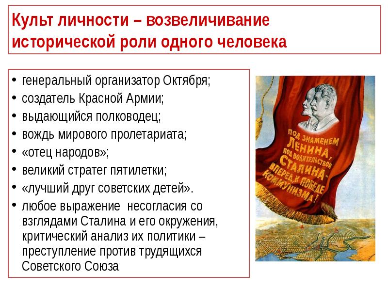 Культ личности сталина массовые репрессии и политическая система ссср презентация 11 класс