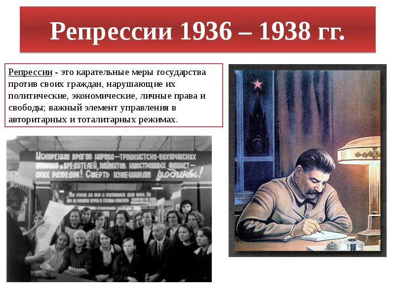 Культ личности сталина массовые репрессии и политическая система ссср презентация 11 класс