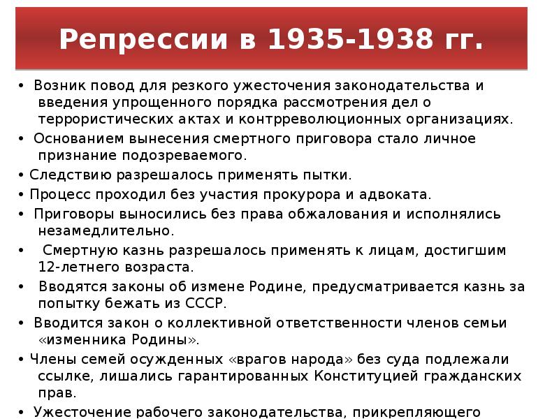 Культ личности сталина массовые репрессии и политическая система ссср презентация 11 класс