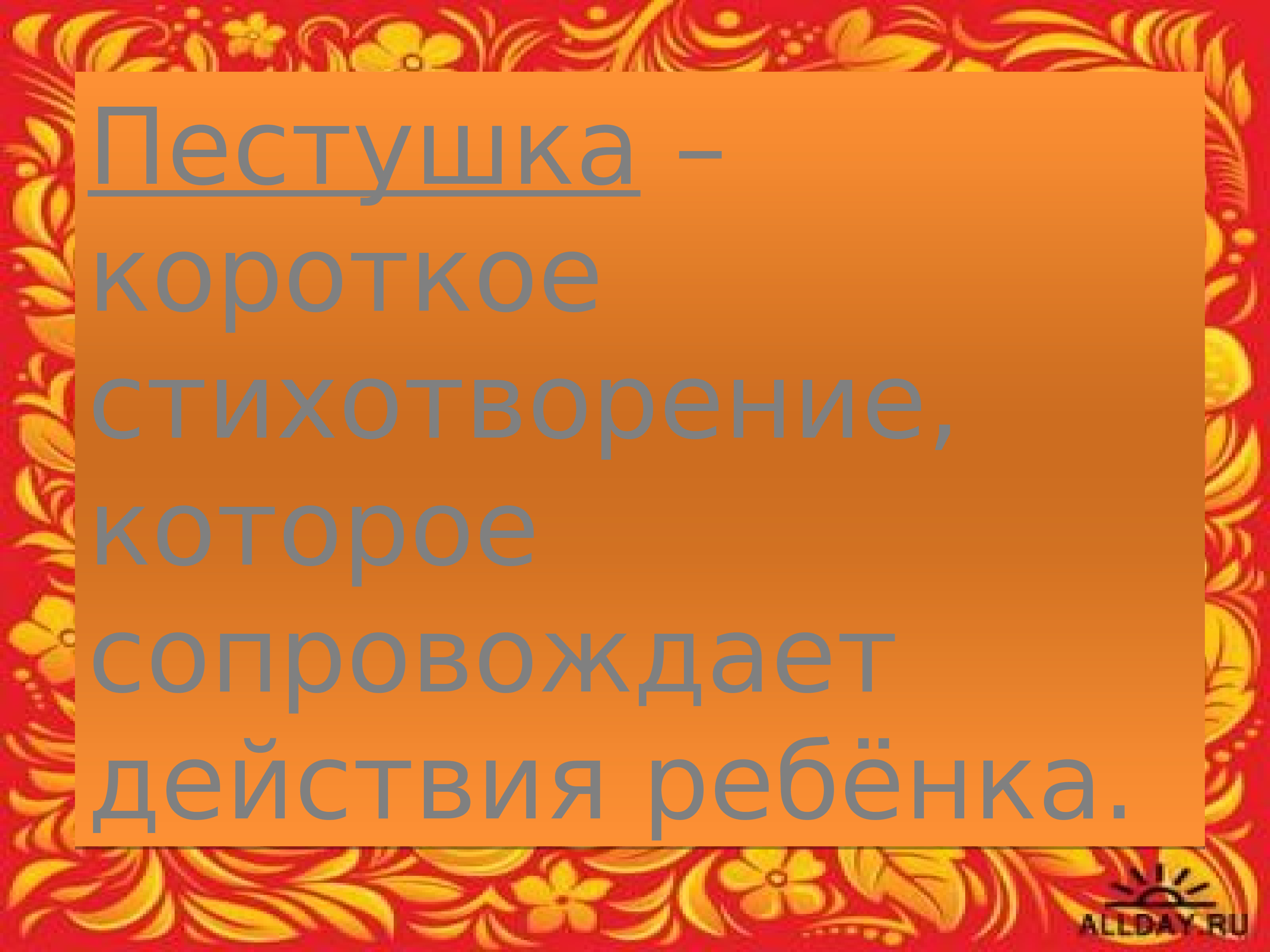 Малые жанры фольклора 2 класс презентация. Малые Жанры фольклора перечень.