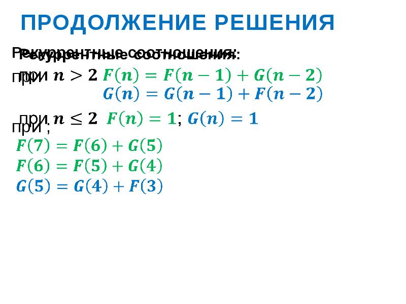 продолжение_ решай задачи. продолжение решений. продолжение_ решай задачи. продолжение решения.