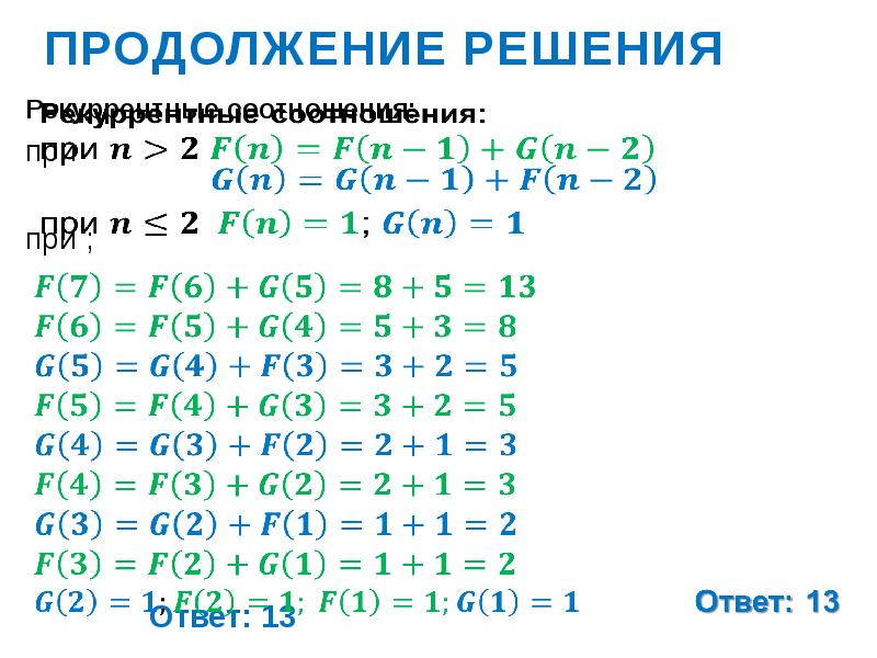 продолжение решения