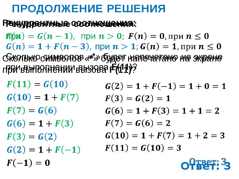 продолжение решения