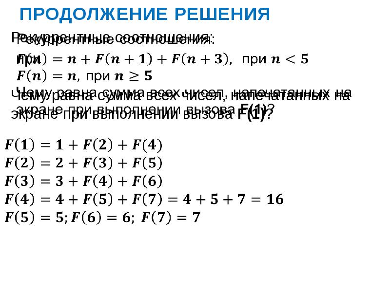 продолжение решения