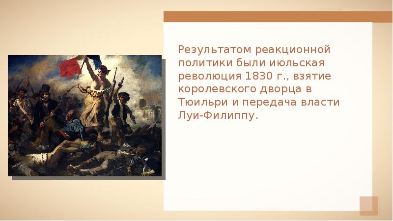 В чем заключалась революция. Революция и реформы 19 века. Революции и реформы в 19 веке презентация. Революции и реформы в 19 веке 10 класс презентация. Реформы и революции на Балканах в XIX.