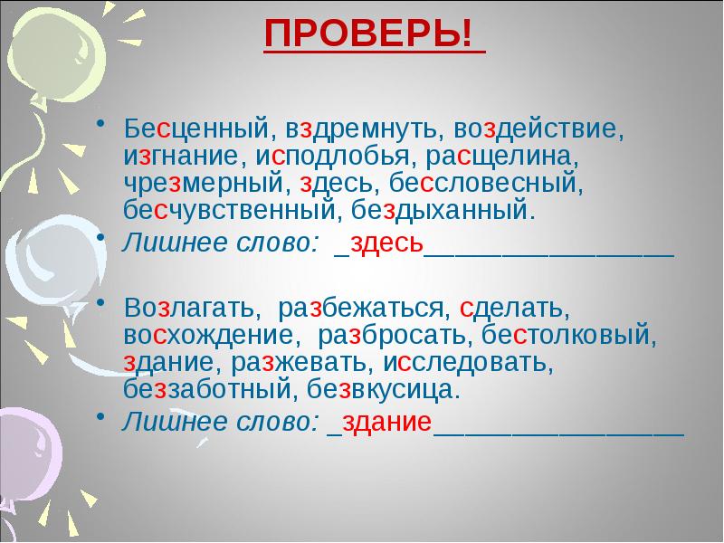 Бессловесный. Бессловесный проверочное. Проверочное слово бессловесный проверить. Бессловесный проверочное слово к букве т. Исподлобья правописание.