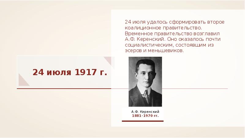 Керенский петроградский совет. Керенский и Зеленский. Речь Керенского 14 февраля 1917. Возглавил временное правительство с 24 июля. 27 Февраля 1917 | старцев Виталий Иванович.