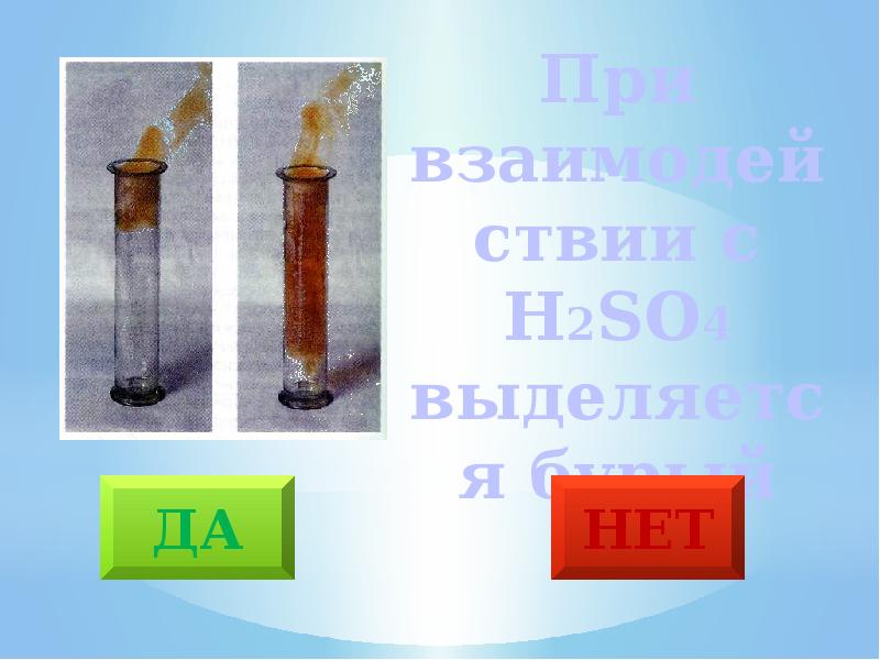 Бурый газ. Выделение бурого газа. Медь и бурый ГАЗ. Бурый ГАЗ И цинк.