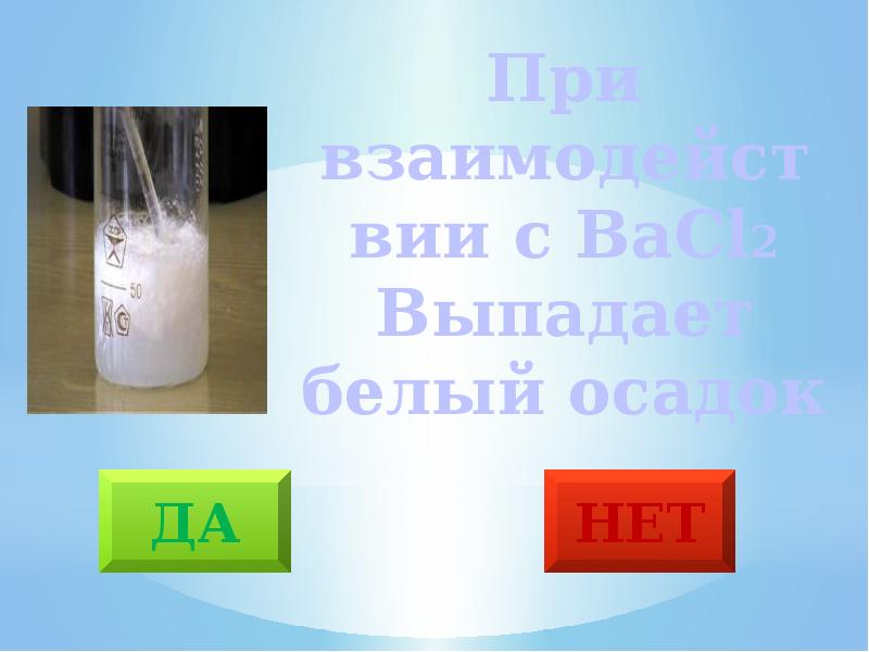 Mg bacl2. Осадок выпадает при взаимодействии. Bacl2 белый осадок. Выпадает осадок белого цвета. Bacl2 осадок.