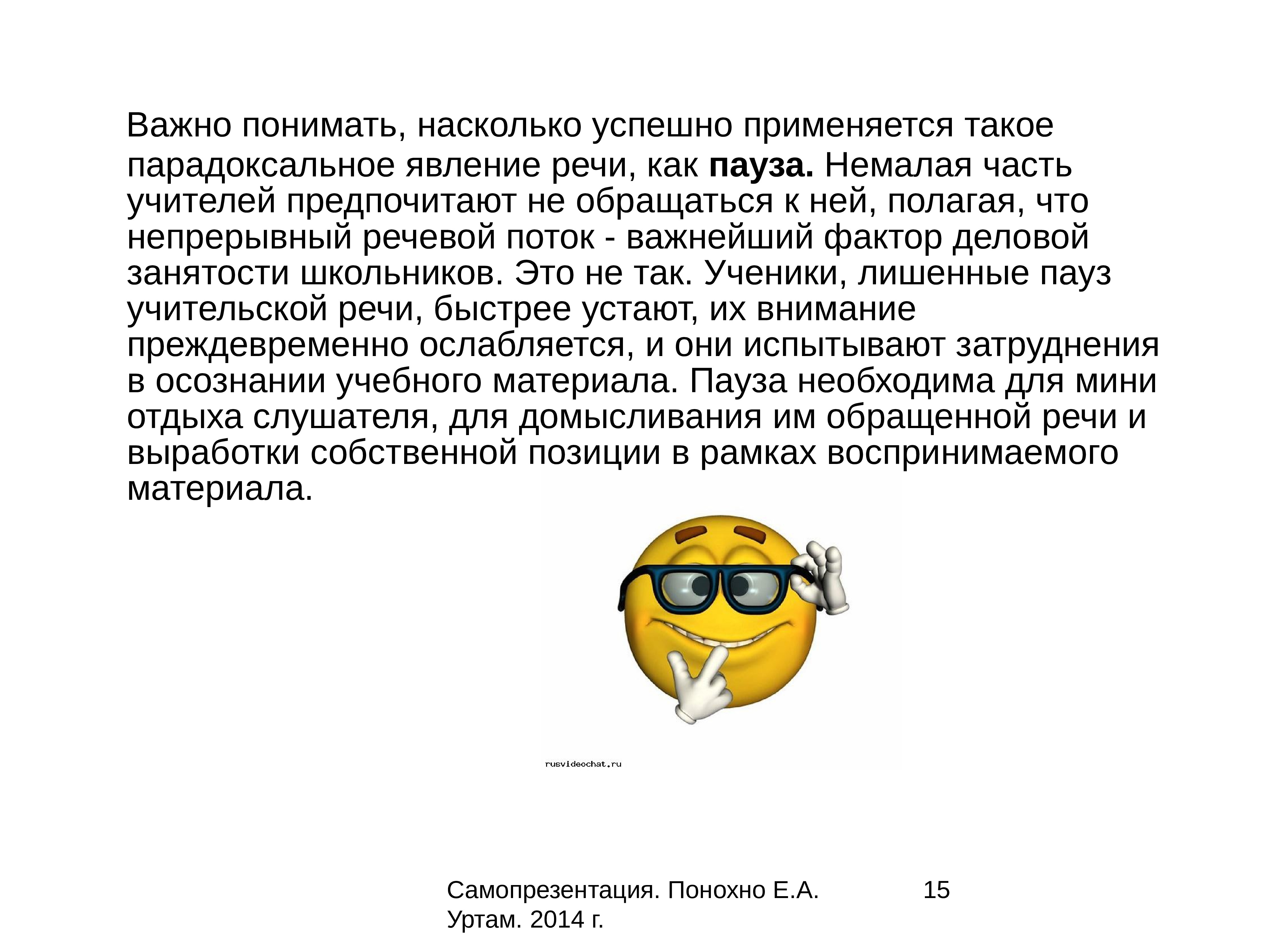 Насколько успешно. Разговорная речь самопрезентация. Речь явление. Разговорная речь. Самопрезентация-доклад. Парадоксальное явление.