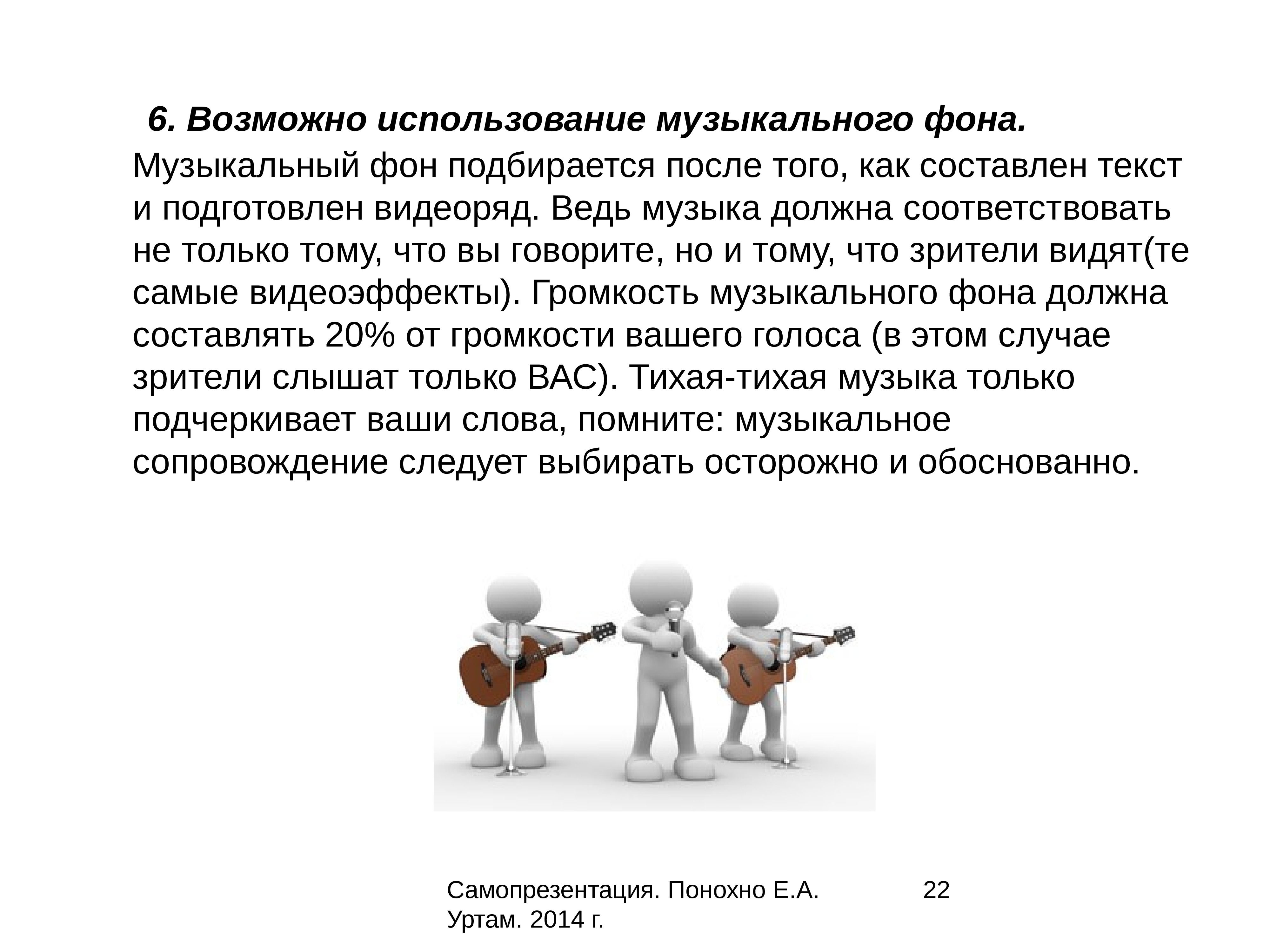 Возможно использовать. Искусство самопрезентации. Слайд самопрезентации. Самопрезентация музыканта. Самопрезентация пример.