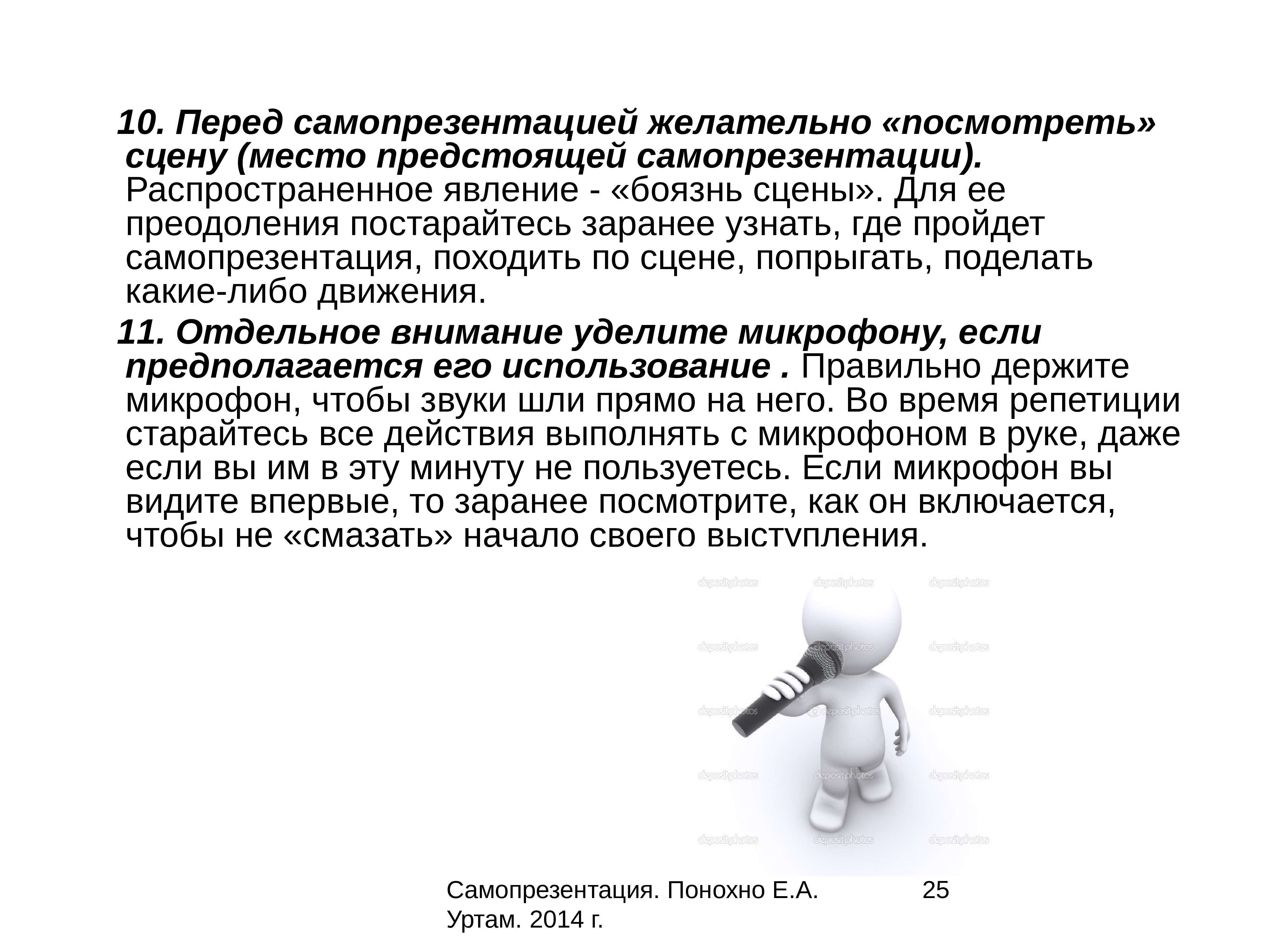 Искусство самопрезентации презентация