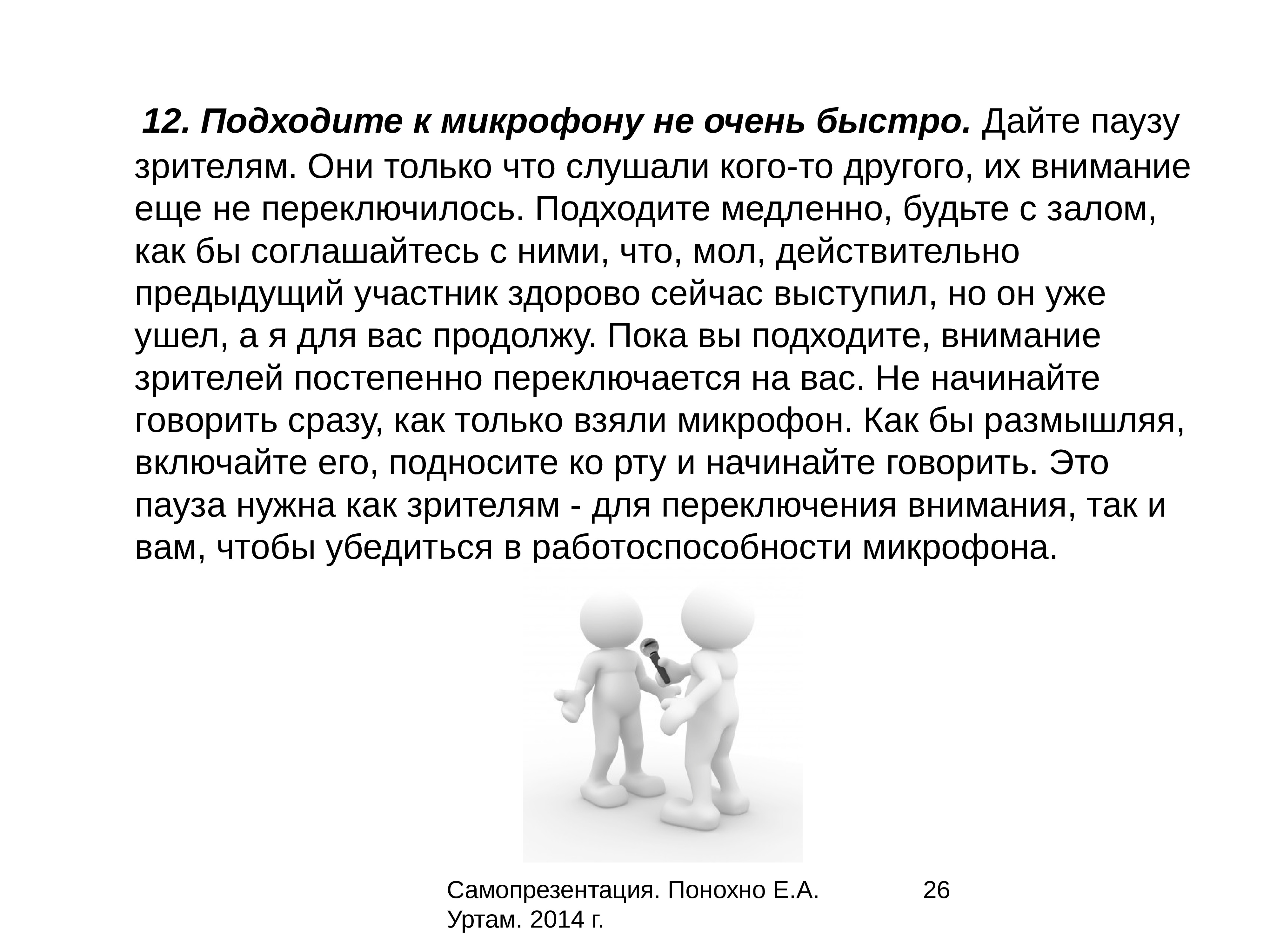 Искусство самопрезентации презентация