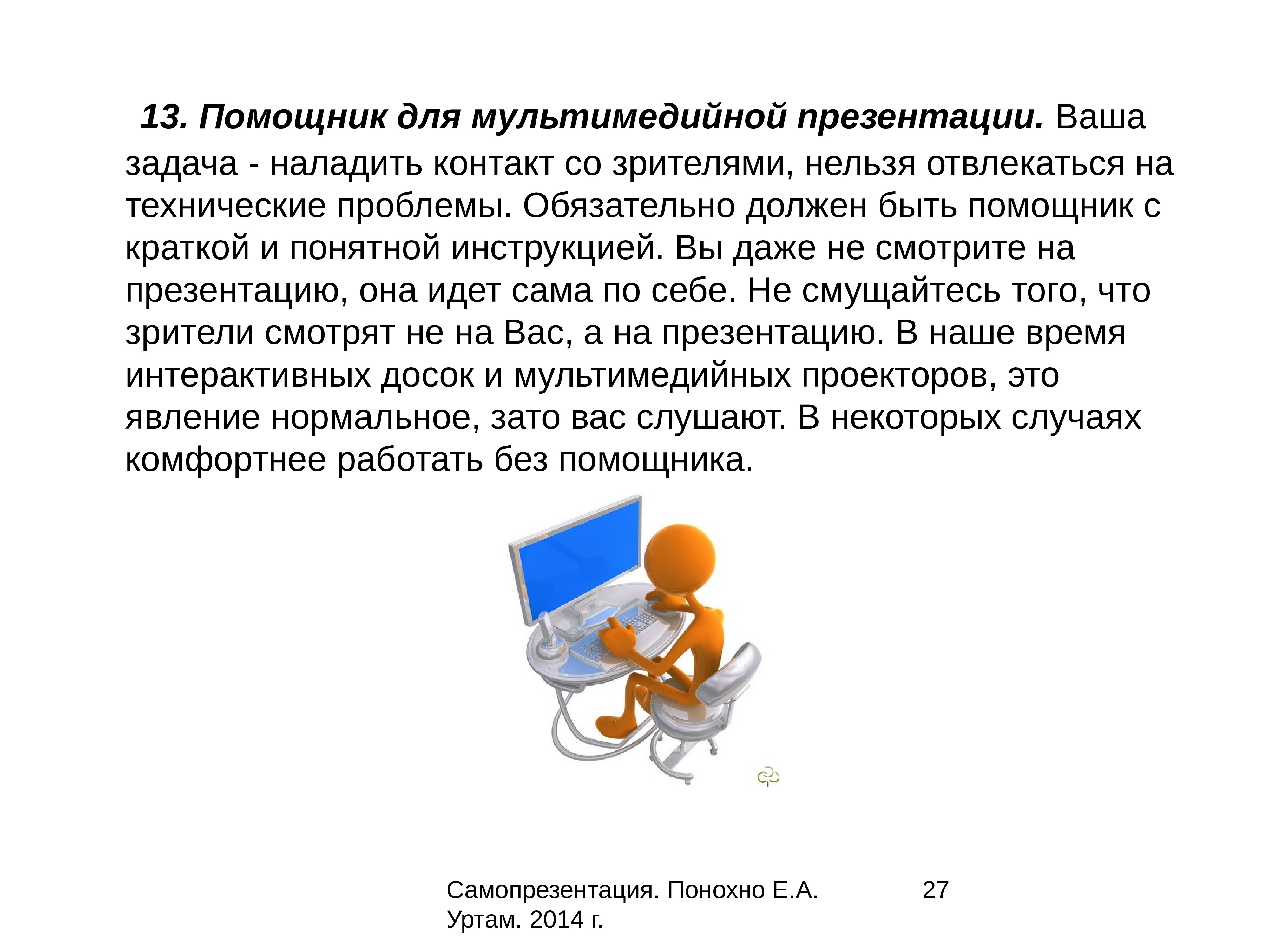 Ваша презентация. Самопрезентация пример. Презентация и самопрезентация презентация. Самопрезентация презентация студента. Задачи самопрезентации.