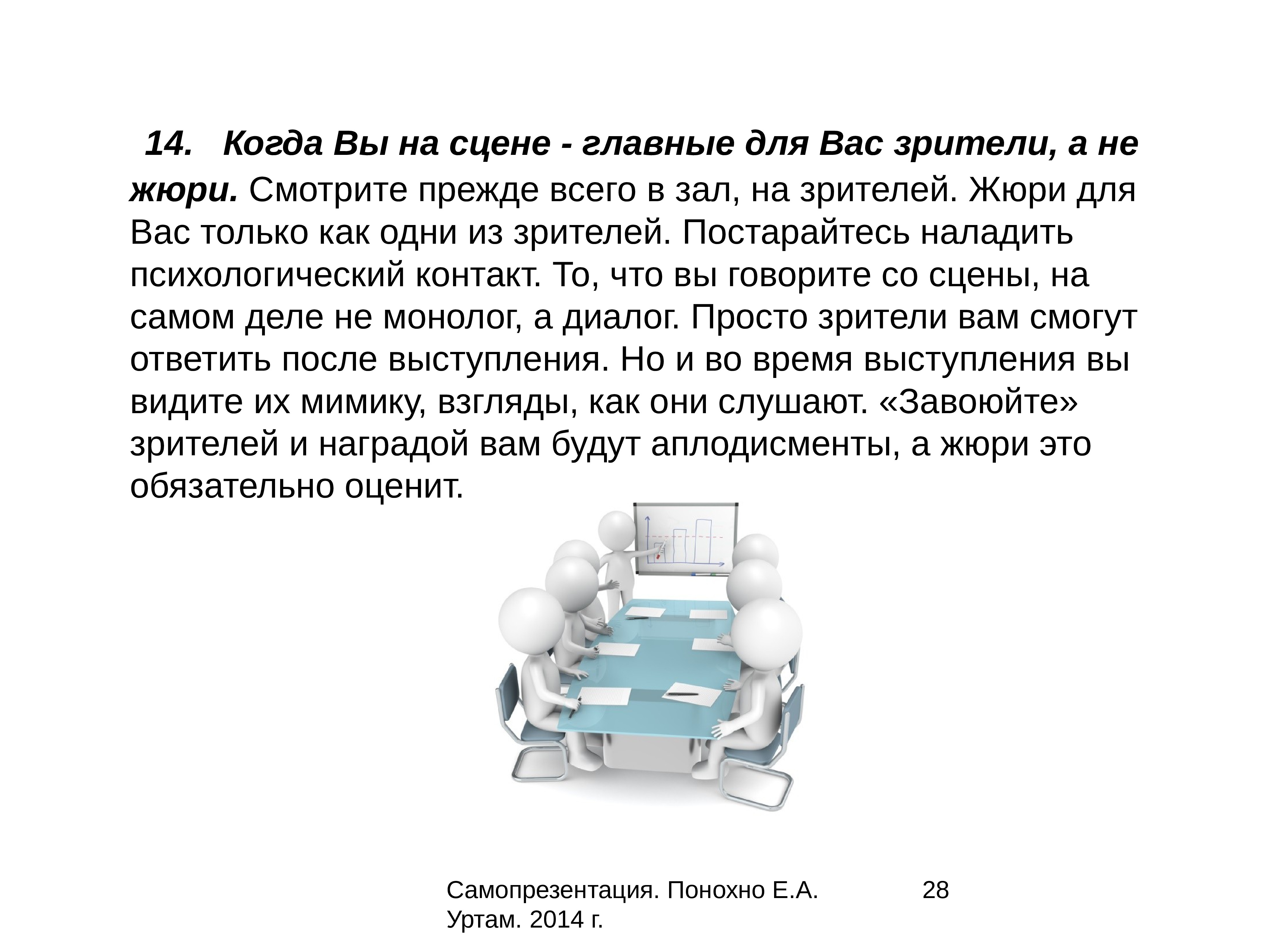 Искусство самопрезентации презентация