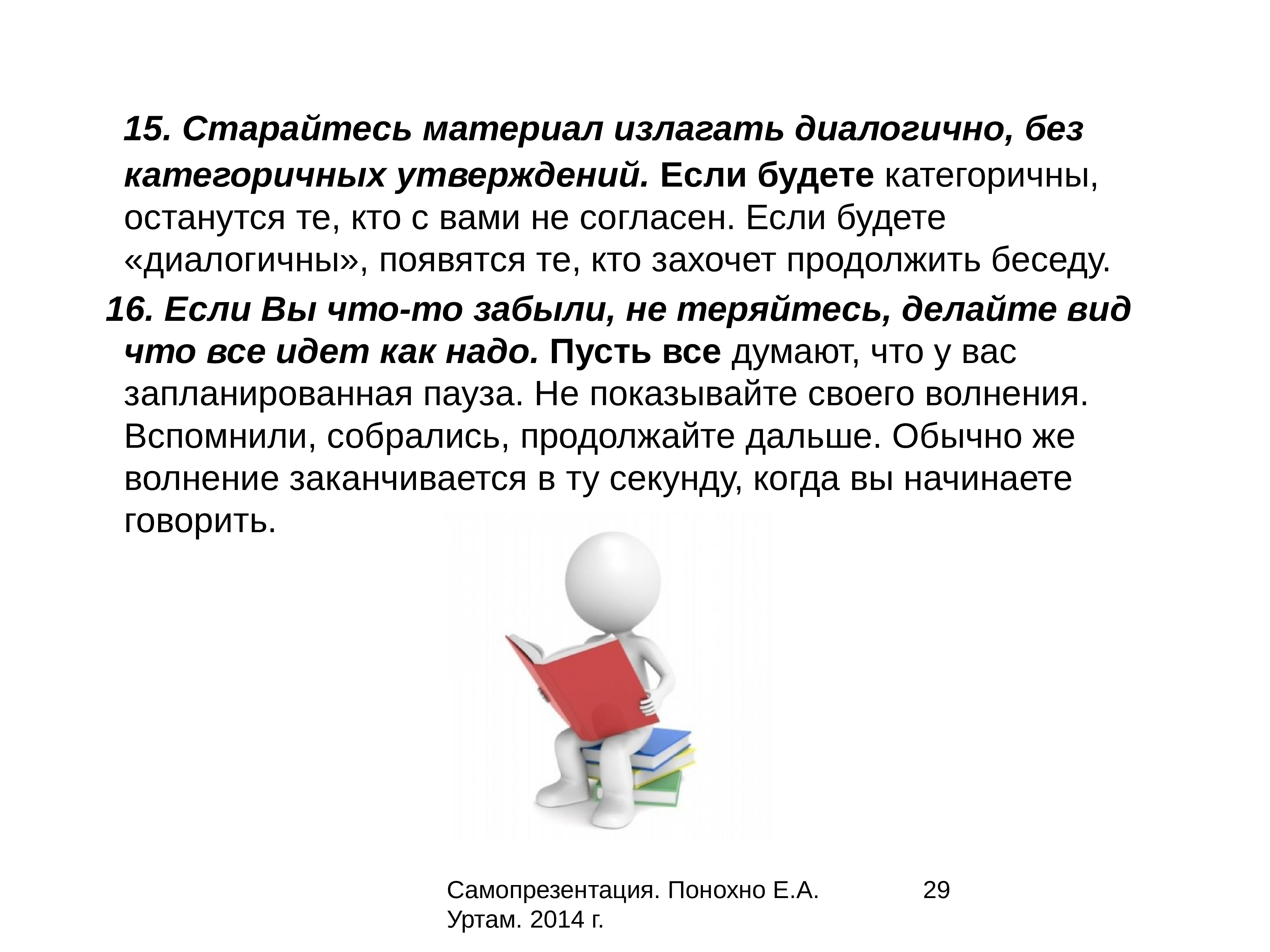 Искусство самопрезентации презентация