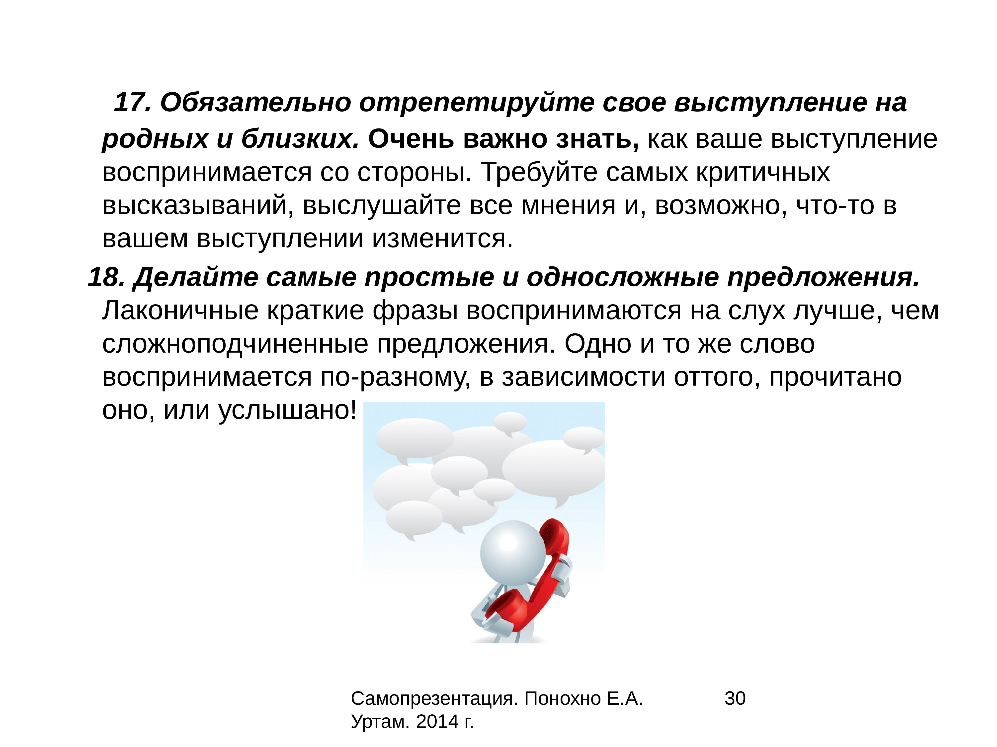 Искусство самопрезентации презентация