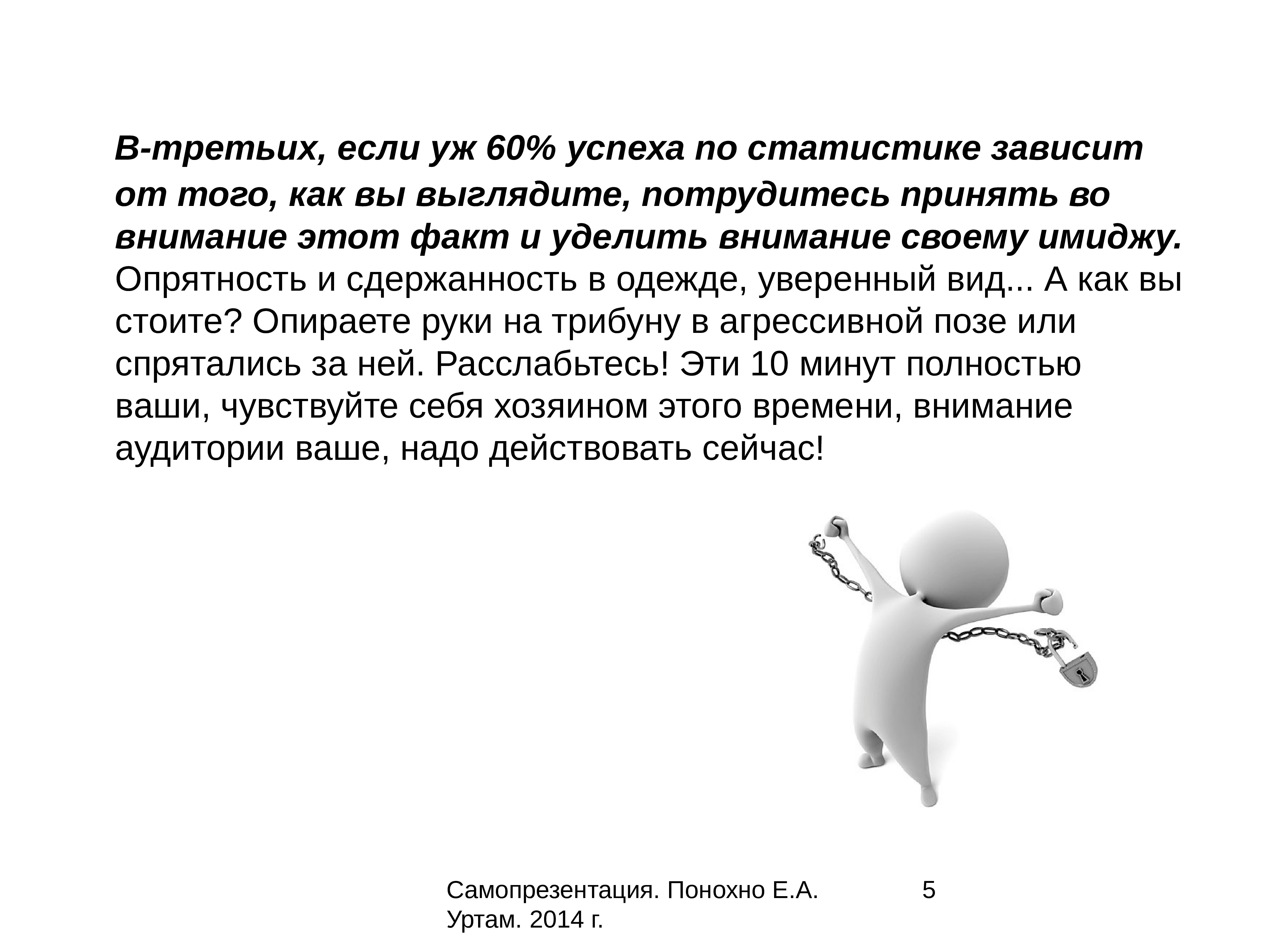 Искусство самопрезентации презентация