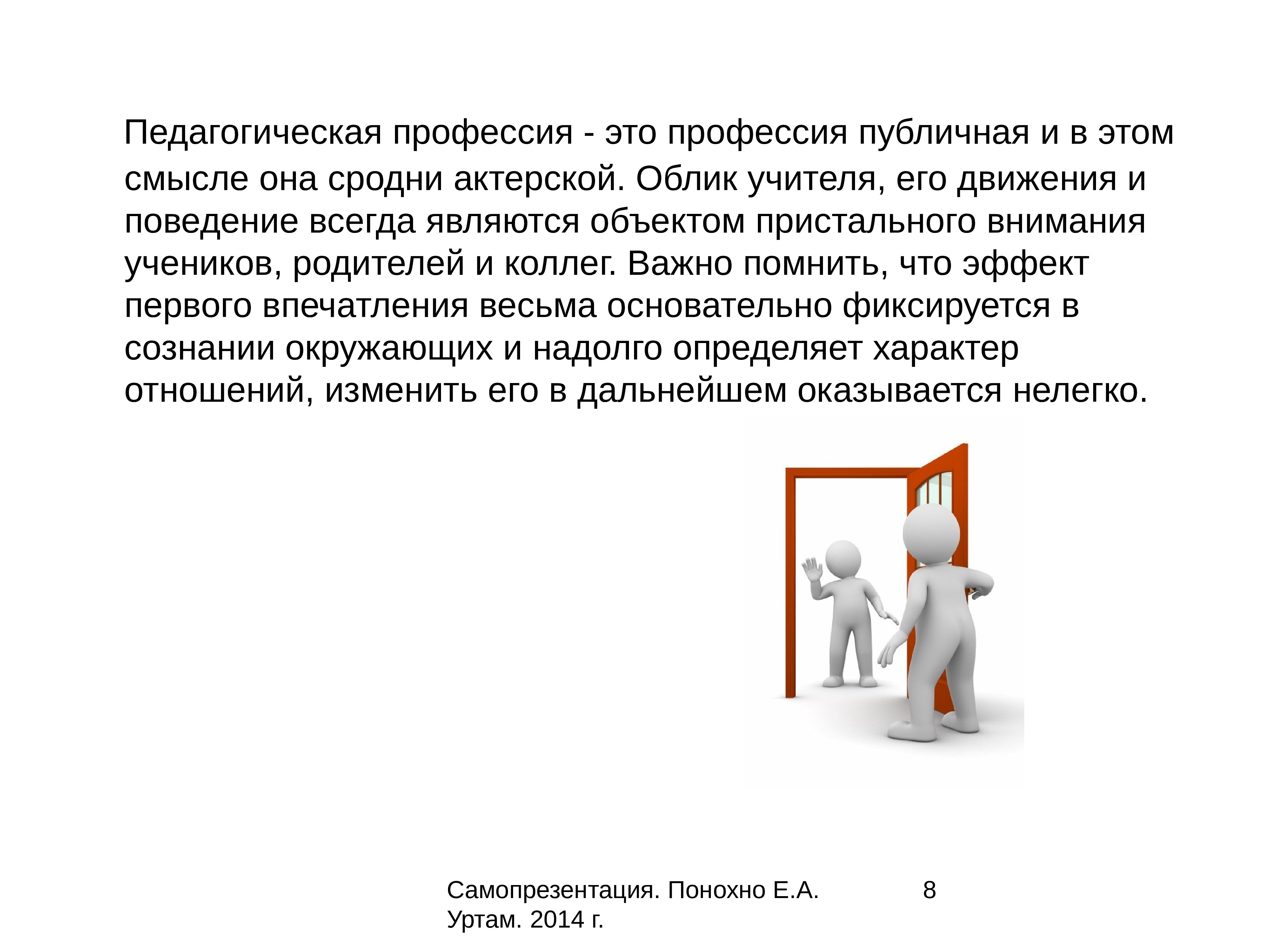 Искусство самопрезентации презентация